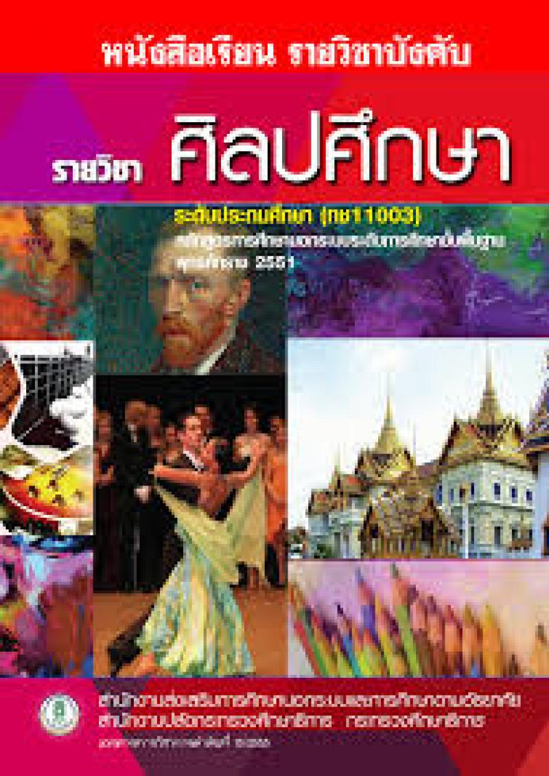 ศิลปศึกษา