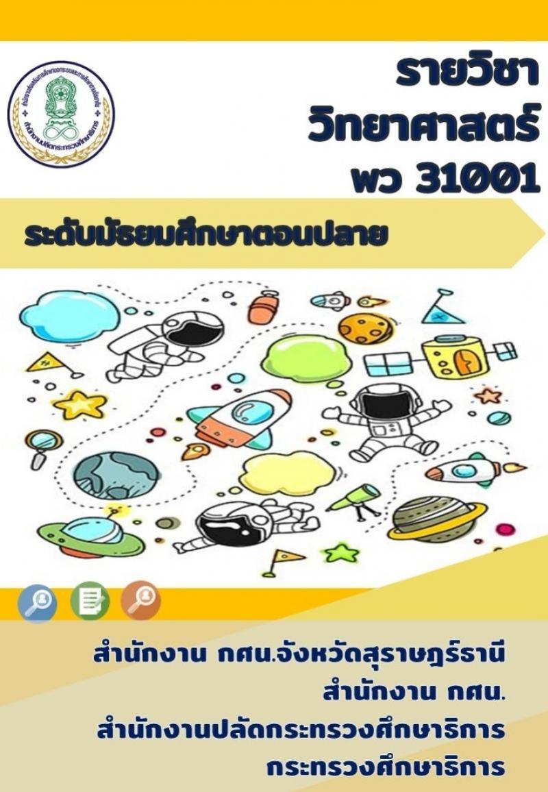 วิทยาศาสตร์