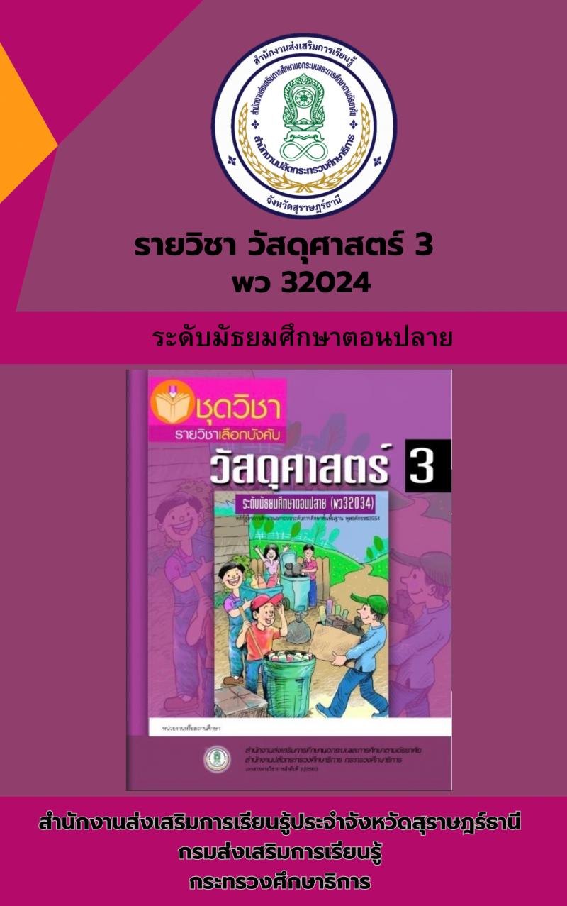 วัสดุศาสตร์ 3