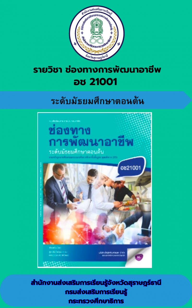 ช่องทางการพัฒนาอาชีพ